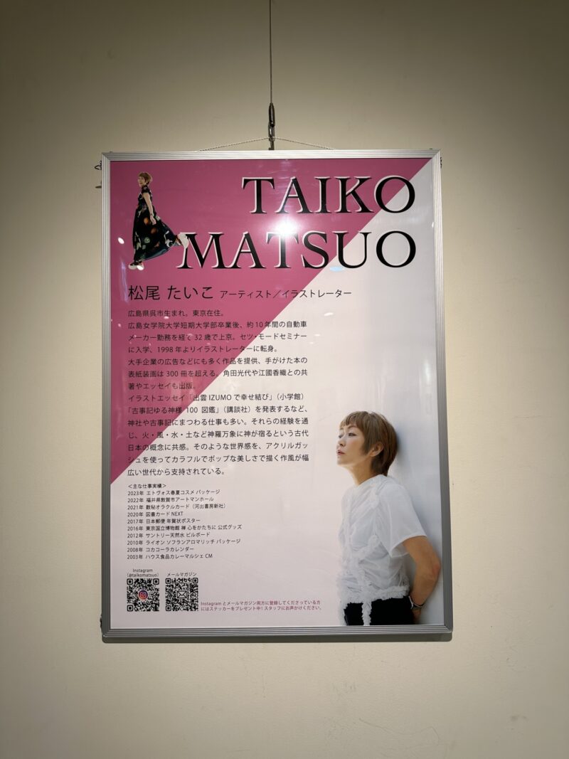 松尾たいこ　アクリル原画 イラストレーター・松尾たいこさんのアート展「私の色を探して